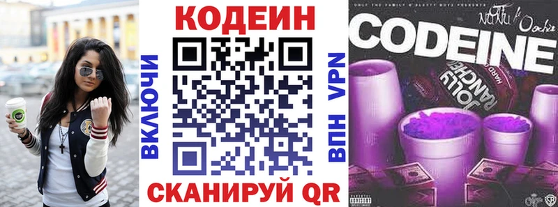 Кодеин Purple Drank  закладки  Нестеров 